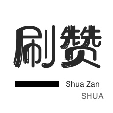 抖音买粉丝-QQ音乐刷粉丝-美拍业务